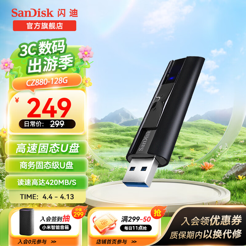 閃迪（SanDisk） U盤USB3.2CZ880大容量SSD固態(tài)閃存盤閃存U盤高速寫入商務(wù)辦公加密 讀420M寫380M 安全加密 256G