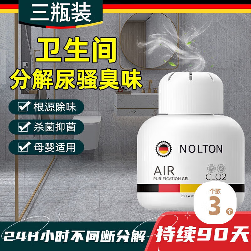 八海鳥【持續(xù)去味分解惡臭】廁所除臭神器衛(wèi)生間除異味尿味空氣清新劑