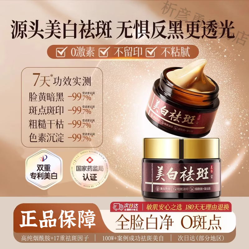 阳阳美白祛斑霜淡化黑色素去雀斑黄褐斑提亮肤色陈阳推荐面霜 3盒周期装 官方直售