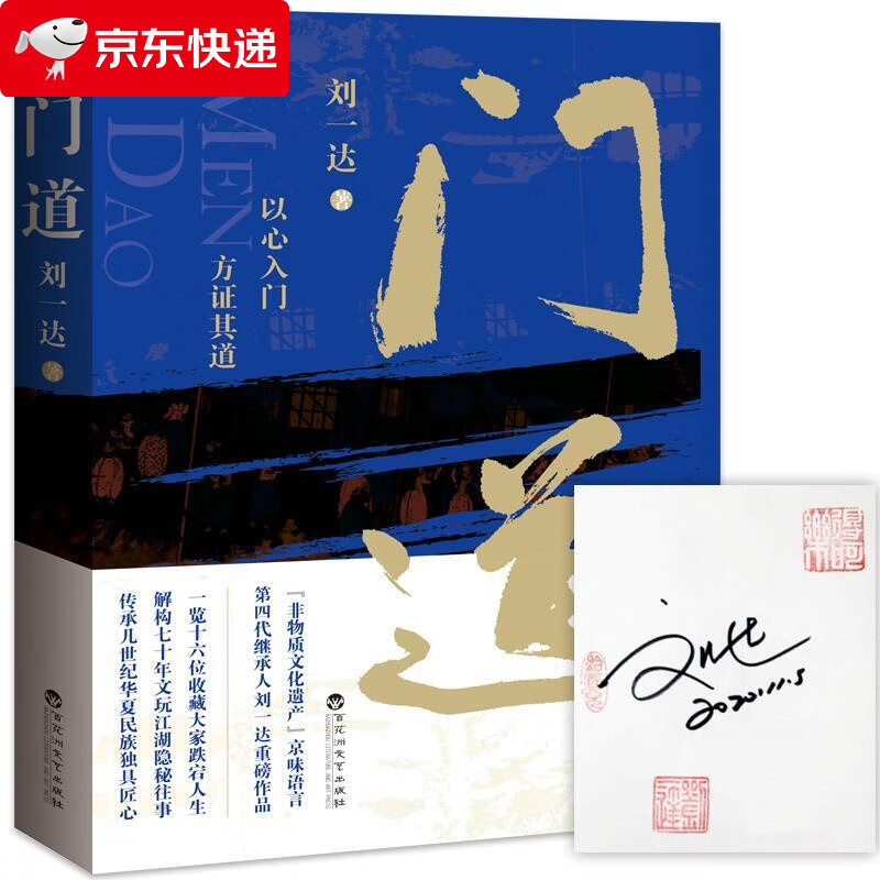 门道 刘一达 9787550038370
