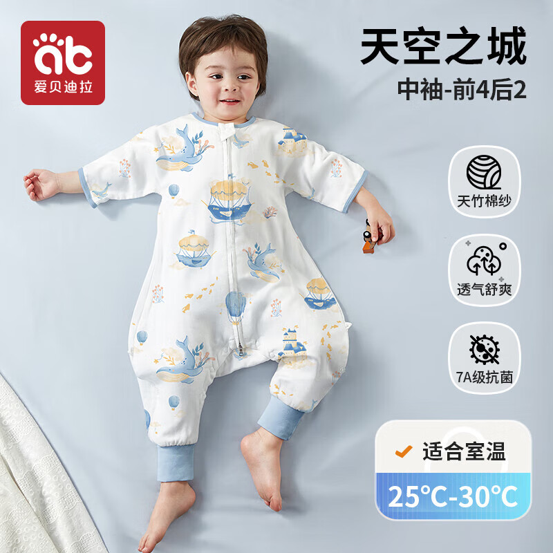 爱贝迪拉（AIBEDILA）婴儿纱布睡袋分腿包腿夏季薄款夏天宝宝儿童防踢被子四季通用 【初夏中袖前4后2】25-30℃-天空 M码 【建议身高65-85cm】