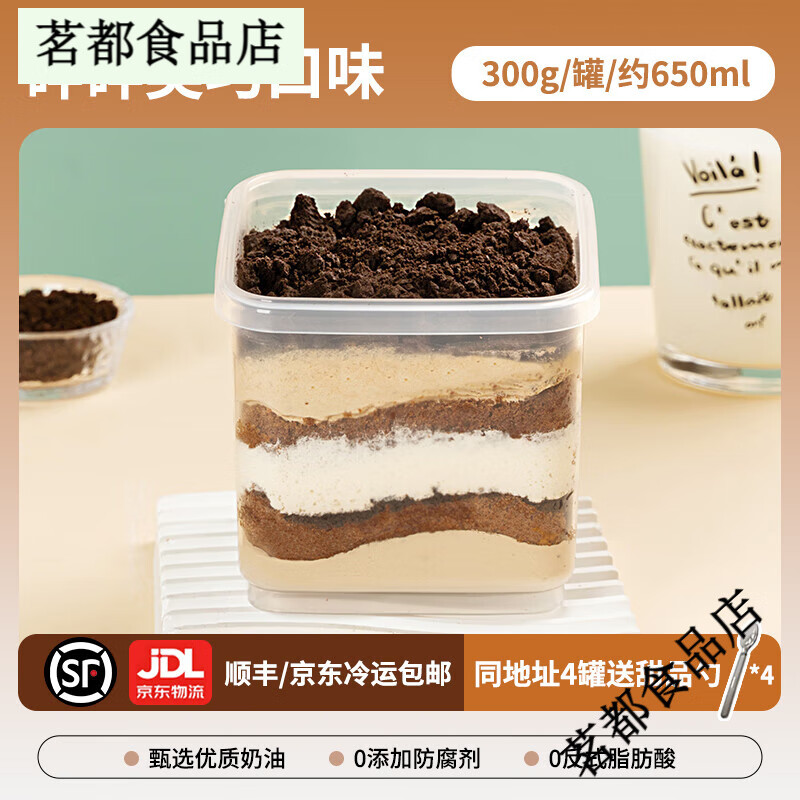 熊治【同地址满3罐送勺】罐子蛋糕奶油盒子千层糕点零食甜品300g 碎碎奥巧罐子300g*1罐/约650ml