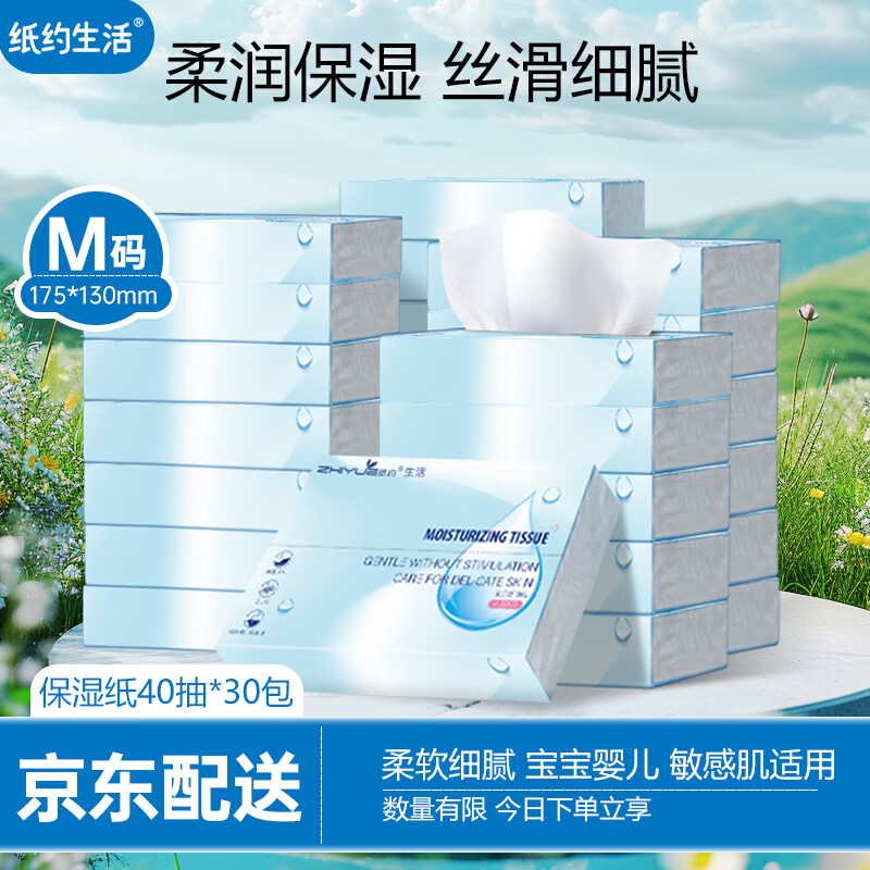 ֽԼ���� ��ʪֽ�� 3��40���30��