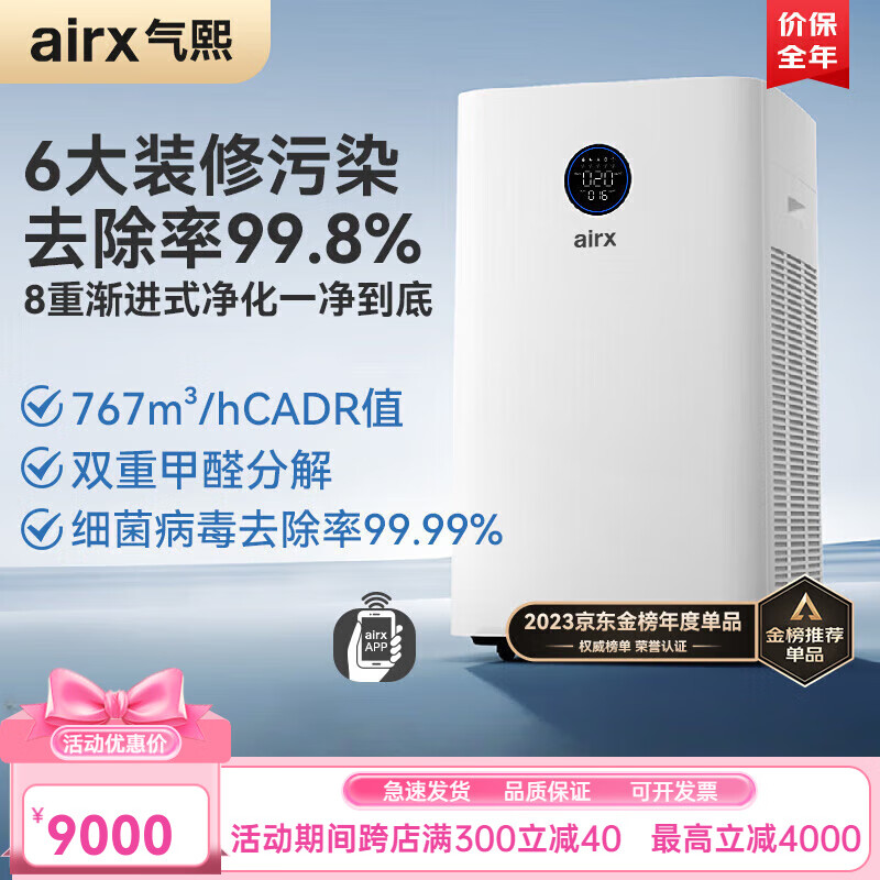 气熙（airx）高端 空气净化器除甲醛家用除烟除尘除雾霾异味净化空气装修新房 A10强力甲醛分解升级款