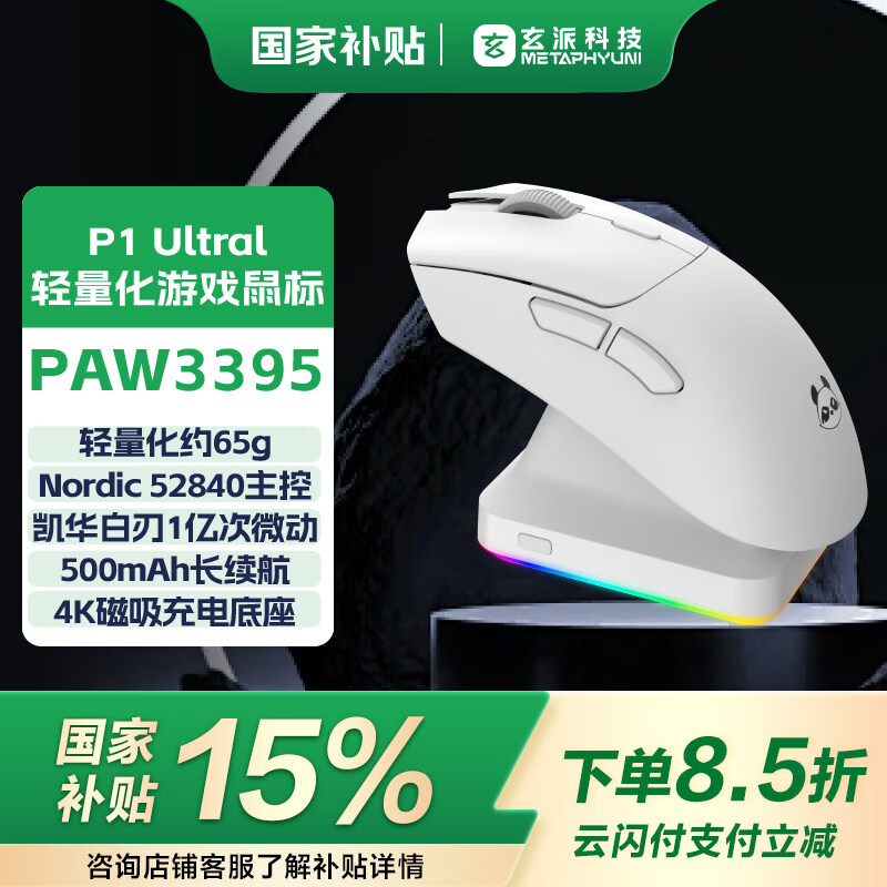 ����P1 Ultra PAW3395��ģ��������Ϸ�������������߳�� �������ߵ羺�칫������ֹ�ѧ ��ɫ