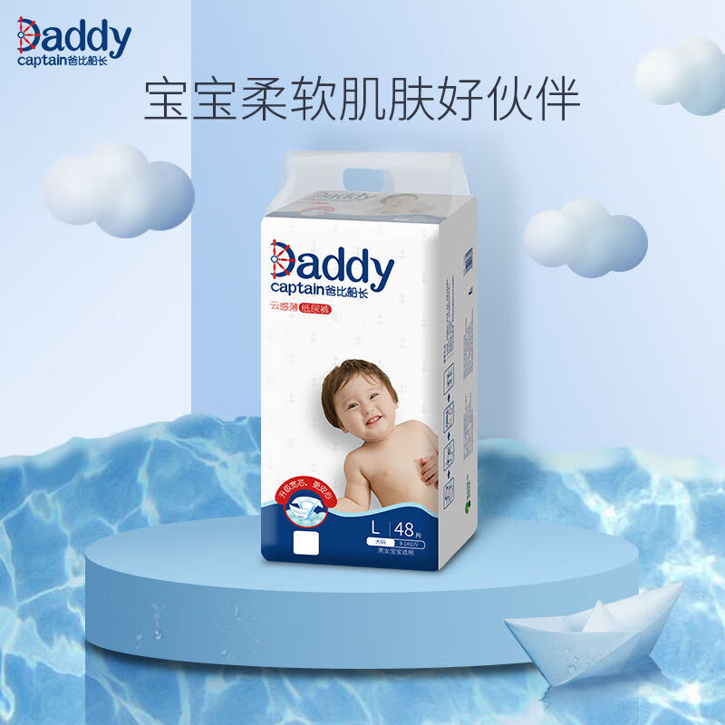 爸比船长云感薄系列纸尿裤拉拉裤 超大吸量无感裸感婴儿透气亲肤 S码纸尿裤60片