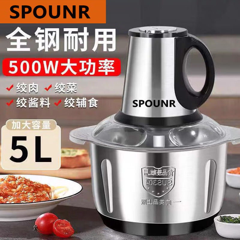 SPOUNR正品苏泊3升5升家用和面绞肉机不锈钢绞菜馅辣椒多功能料理机碎肉机大容量蒜泥器商用绞馅料理机 5L 尊贵版5档+5副刀可和面纯铜电机