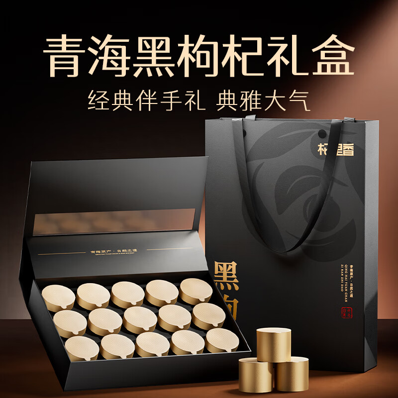 杞里香黑枸杞礼盒120克共15罐 养生茶送父母亲妇女节礼物品实用企业团购