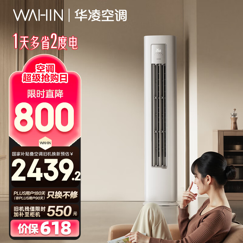 华凌空调3匹柜机 超省电Pro 新一级能效变频冷暖立式柜机空调 KFR-72LW/N8HA1Ⅲ 以旧换新家电国家补贴