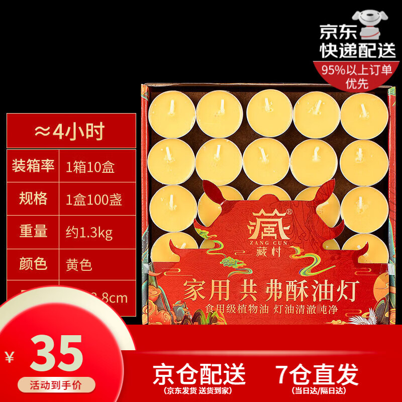藝巔吉彩 酥油燈無煙蠟燭供佛 天然植物油燈燈煮茶表白蠟燭100粒長明燈神龕供奉燈 4小時(shí)100粒黃色/盒