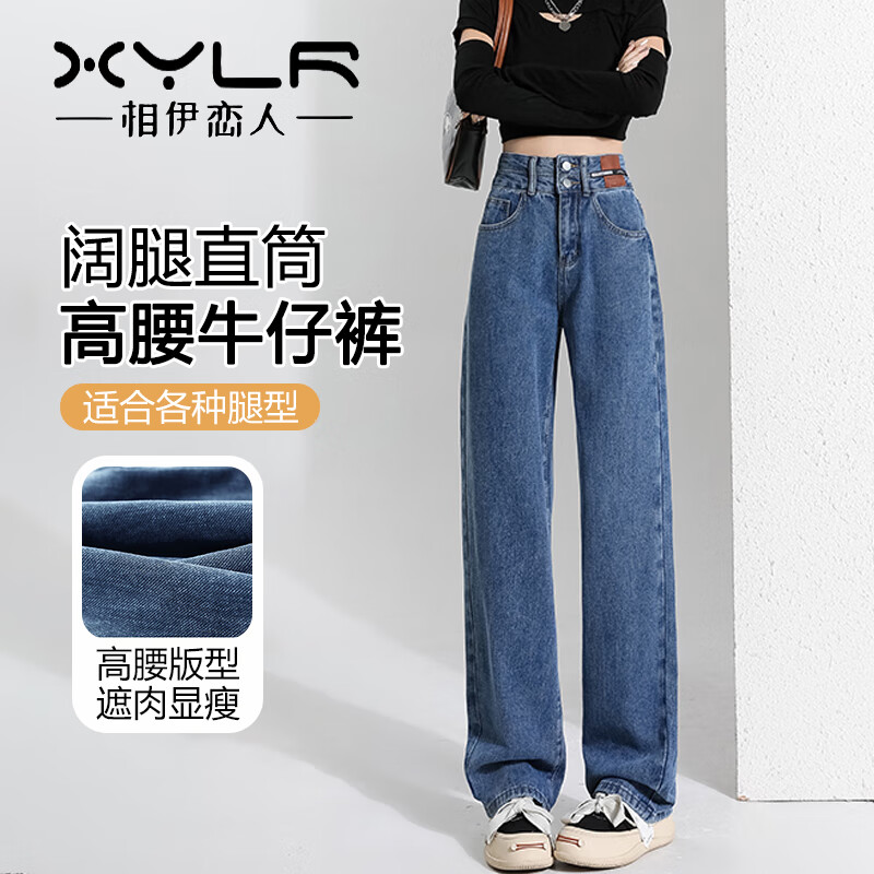相伊恋人高腰牛仔阔腿裤女春秋新款高腰宽松休闲裤烟管裤小个子显瘦直筒裤 复古蓝 【竖双扣款】 M 码【建议95-115斤】