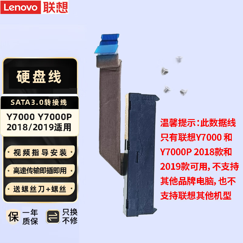 联想拯救者Y7000 Y7000p笔记本电脑硬盘SATA接口加装固态硬盘机械硬盘 Y7000/7000P 2.5英寸硬盘专用线