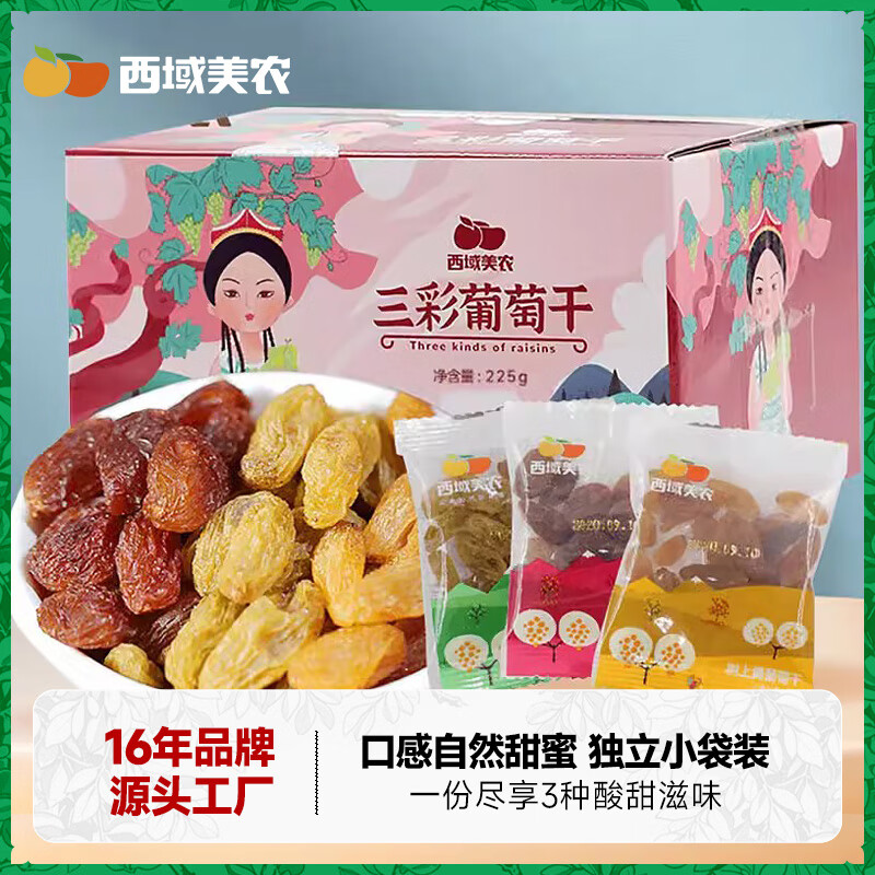 西域美農(nóng)三彩葡萄干225g新疆樹上黃綠寶石玫瑰紅特產(chǎn)果干零食 三色葡萄干225g*1箱(樹上黃+綠