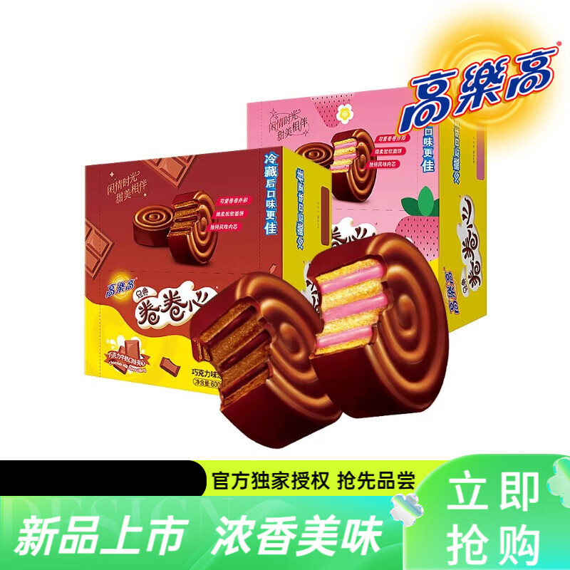 高樂(lè )高卷卷心巧克力牛奶味瑞士卷涂層點(diǎn)心辦公零食600g盒 自選口味600g卷卷心*3盒