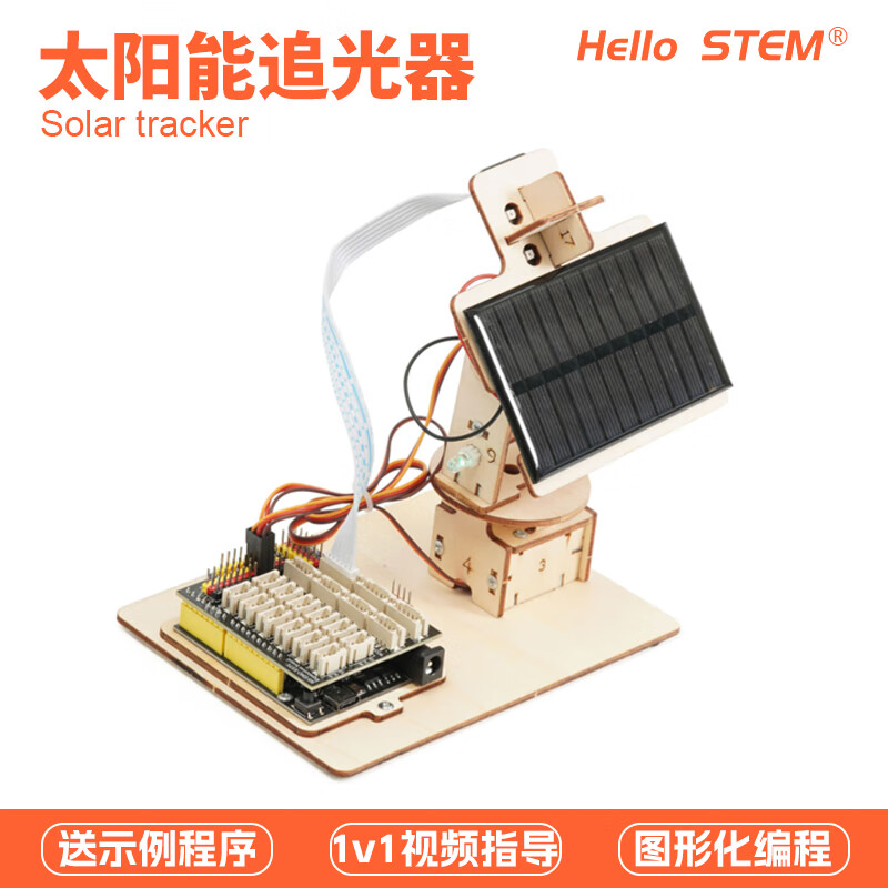玩小匠編程機(jī)器人Arduino UNO R3開(kāi)發(fā)板硬件套裝stem科技小制作創(chuàng)客作品 太陽(yáng)能追光器 材料包套件+UNO R3 開(kāi)發(fā)板
