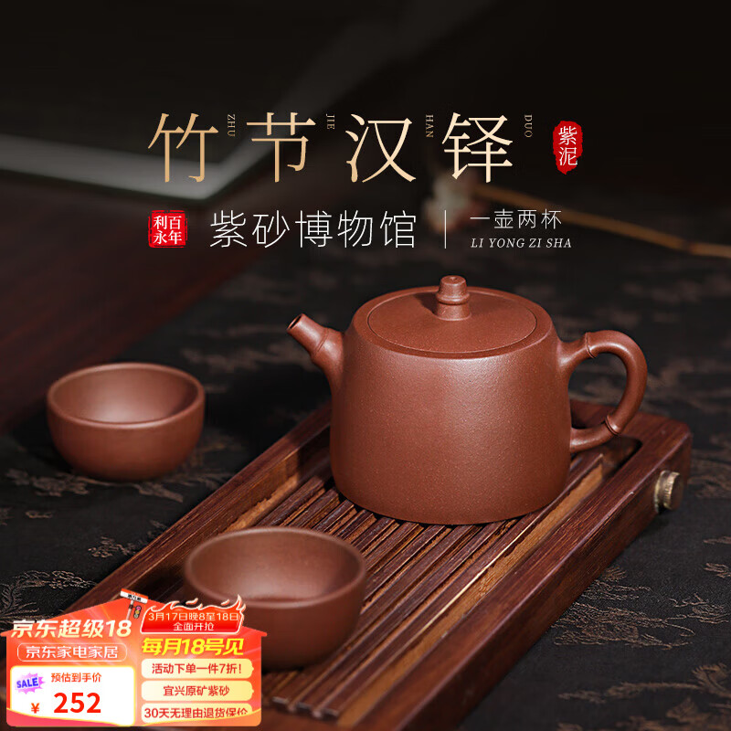 百年利永宜興紫砂壺純?nèi)止ぴV紫泥泡茶壺功夫茶具竹節(jié)漢鐸一壺兩杯套裝 竹節(jié)漢鐸 240ml 原礦紫泥