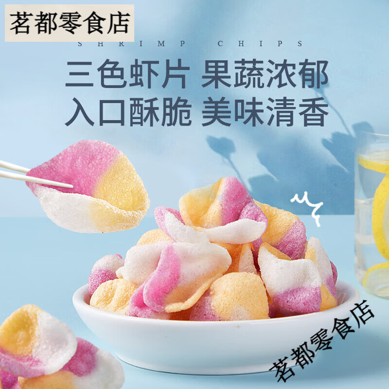 十足三色果蔬虾片含真虾肉膨化食品0反式脂肪酸0色素儿童零食小吃 [6包]三色果蔬虾片50g