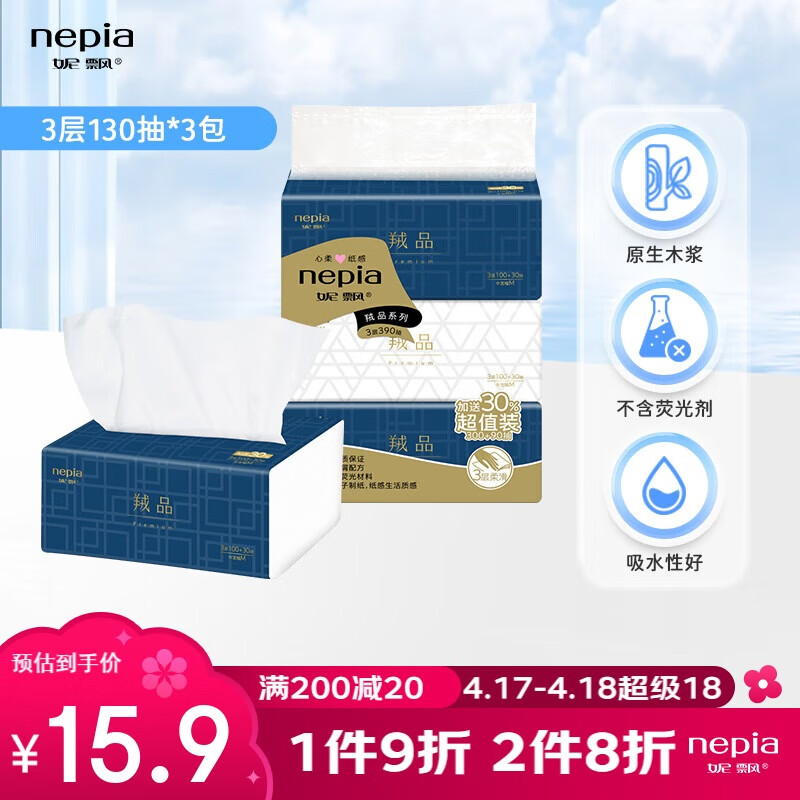 妮飘（Nepia）羢品系列抽纸3层130抽*3包羊绒般触感高品质软抽餐巾纸纸巾