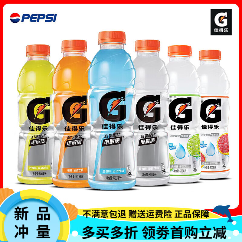 百事可乐百事佳得乐电解质水运动功能性饮料西柚味蓝莓味600ml*15瓶整箱装 【600ml*12瓶】多口味随机混合