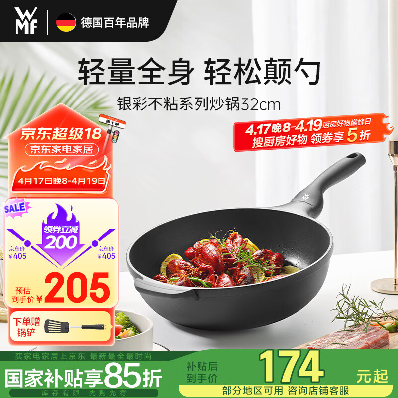 WMF德国福腾宝不粘锅煎炒锅天燃气电磁炉通用银彩炒锅32cm厨房好物