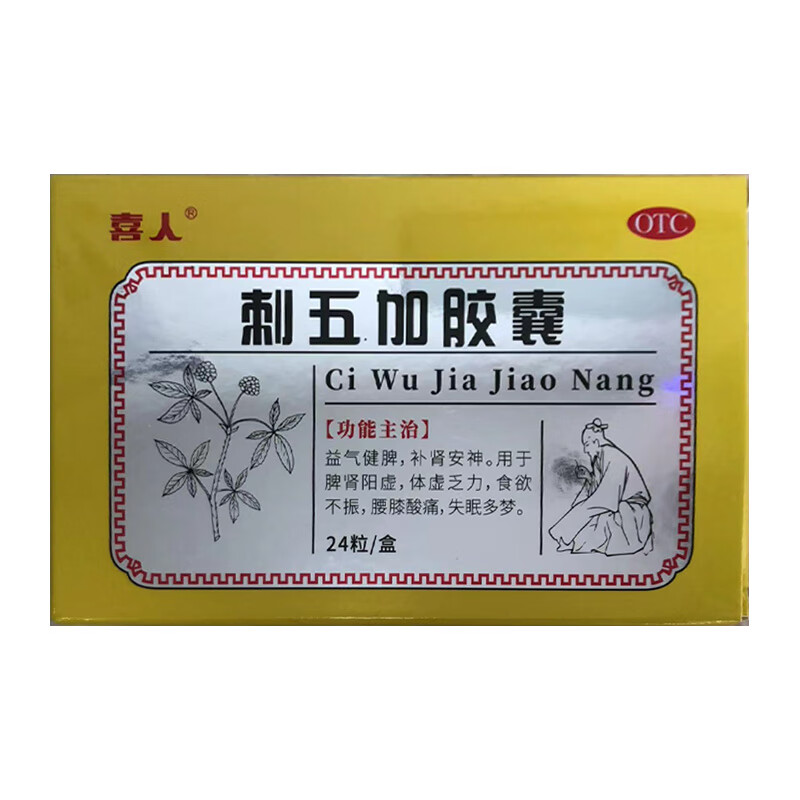 喜人刺五加胶囊0.25g*24粒/盒腰膝酸痛补肾安神失眠多梦益气健脾 2盒