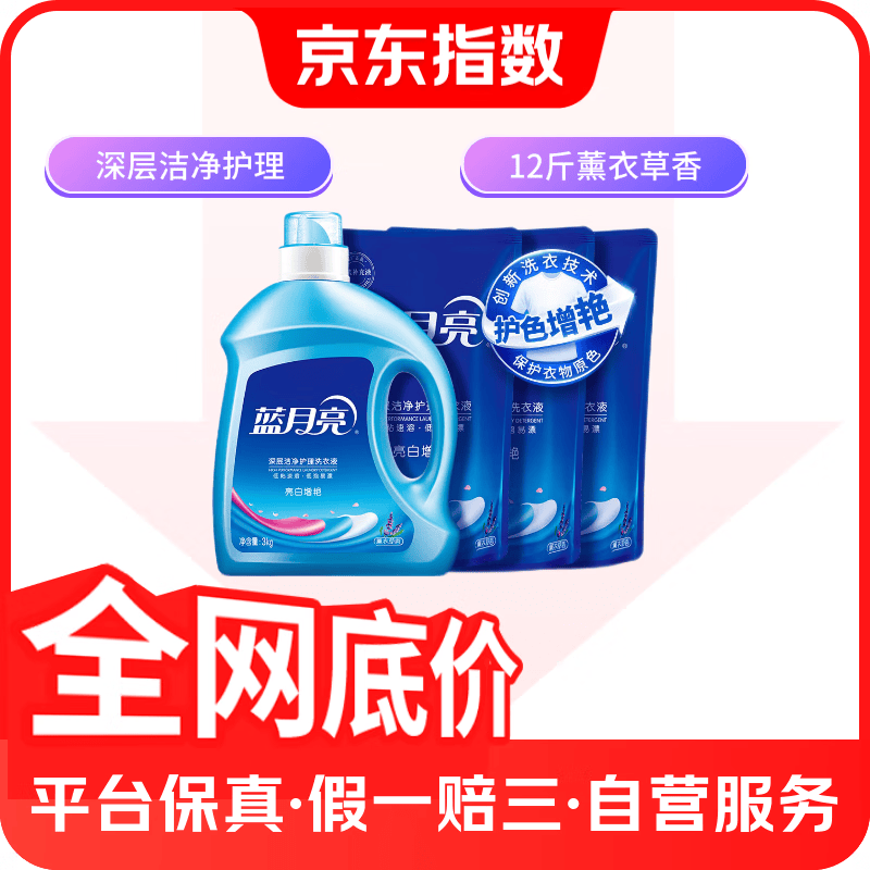 蓝月亮洗衣液12斤套装：亮白增艳薰衣草3kg瓶+1kg袋*3 【金榜好物】12斤| 镇店爆款