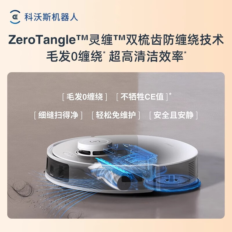 科沃斯T30PRO扫地机扫拖一体防缠绕 官方标配