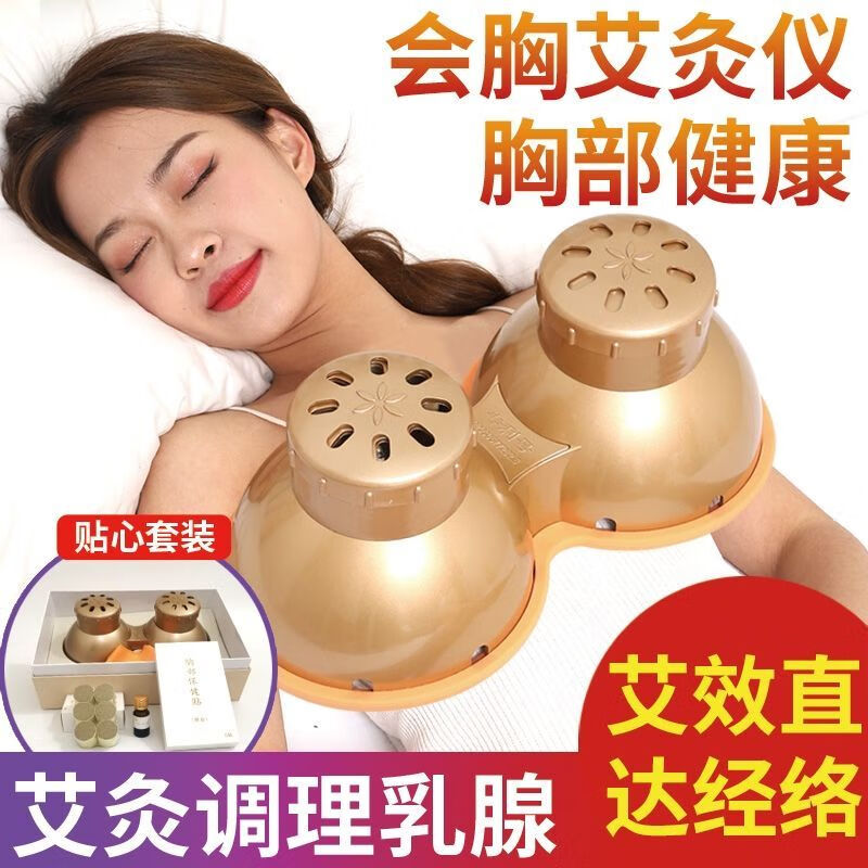 女士胸部艾灸多功能胸部专用艾灸盒艾灸熏蒸仪艾灸仪器理疗宫寒乳腺调理艾灸罐 胸部艾灸盒套装（布套 虑烟冒）无艾柱