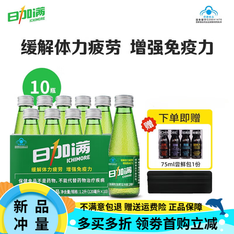 日加滿功能飲料小綠瓶氨基酸牛磺酸運動熬夜提神加班120ml*10瓶 小綠瓶120ml*10瓶