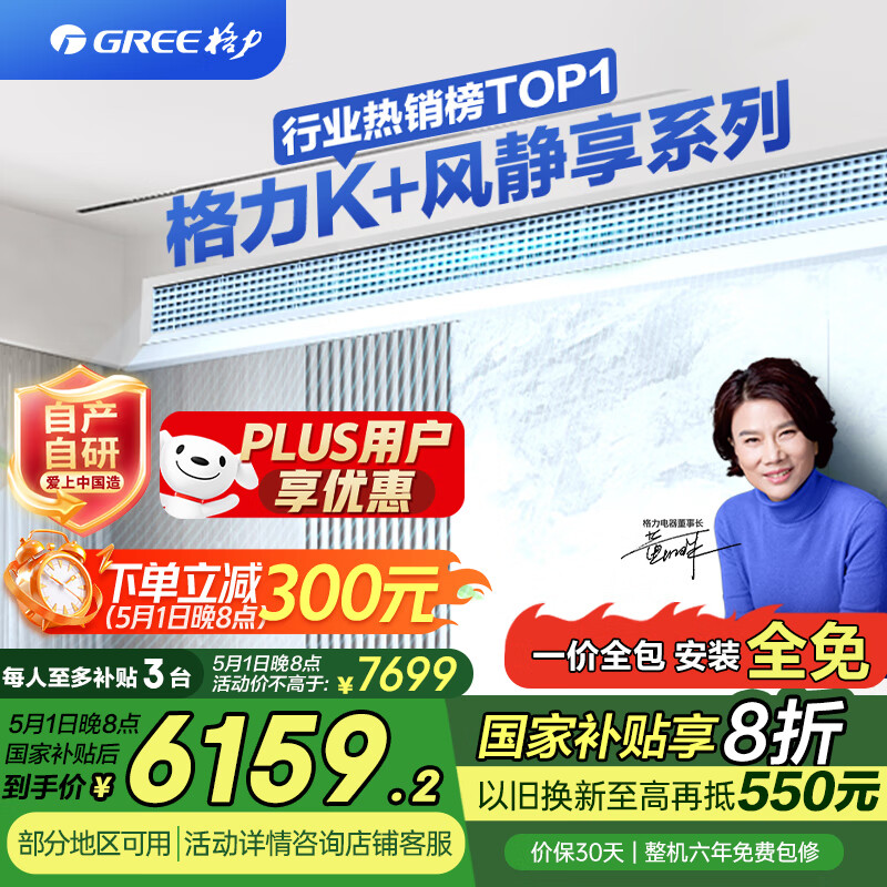 格力（GREE）中央空调 风管机一拖一 K+风静享3匹家用 1级能效FJR7.2Pd/Cb4Nh-N1（一价全包）国家补贴