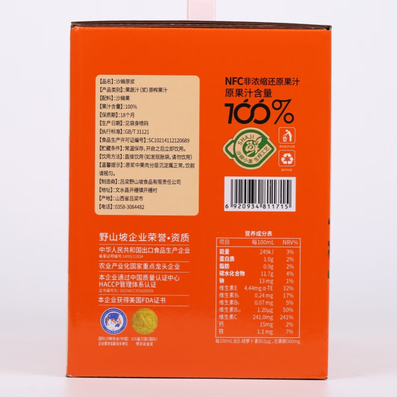 山西特产沙棘汁原浆鲜果生冷榨无添加100%纯沙棘原浆500ml 六袋装【3000ml】