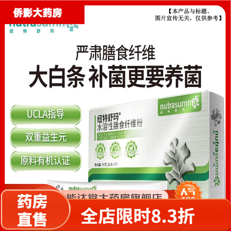 Ŧ�����꣨Nutrasumma��Ŧ������(Nutrasumma)ˮ������ʳ��ά�� ��Ʒ