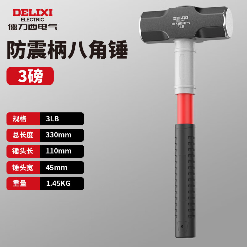 德力西电气（DELIXI ELECTRIC）八角锤防震柄软把拆除工具橡胶柄大锤子工地砸墙神器大号铁锤 升级防震柄八角锤3LB