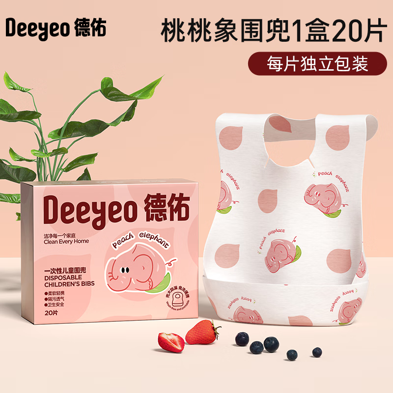 德佑一次性口水巾婴儿围兜20片独立包装宝宝新生儿防水防吐奶软围嘴 桃桃象围兜【20片1盒 试用尝鲜】