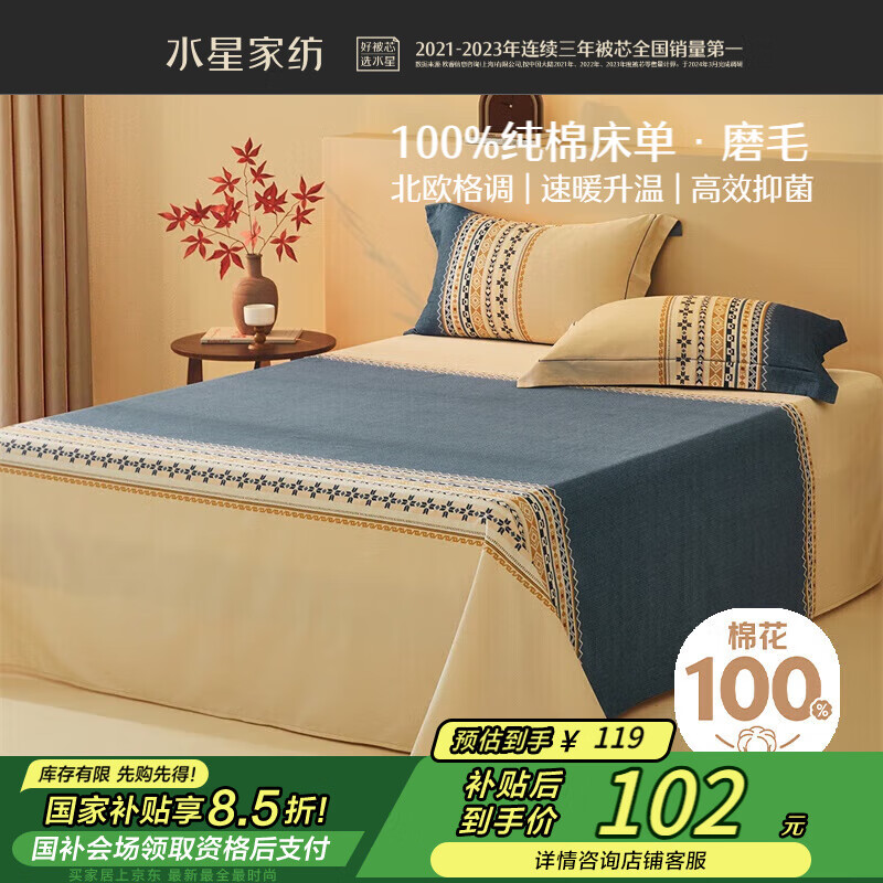 水星家紡床單加厚磨毛純棉床單單件雙人全棉被單宿舍床單1.5米床適用