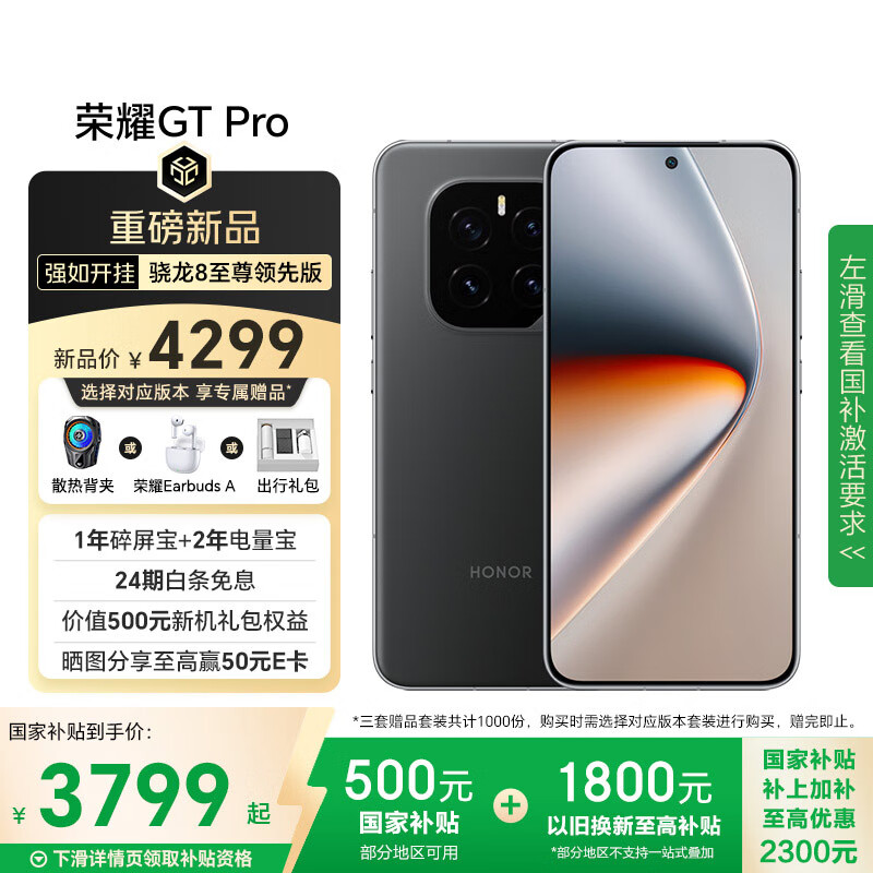 荣耀GT Pro 16+512 幻影黑 骁龙8至尊领先版 7200mAh青海湖电池 荣耀绿洲护眼屏 5G AI手机 国家补贴