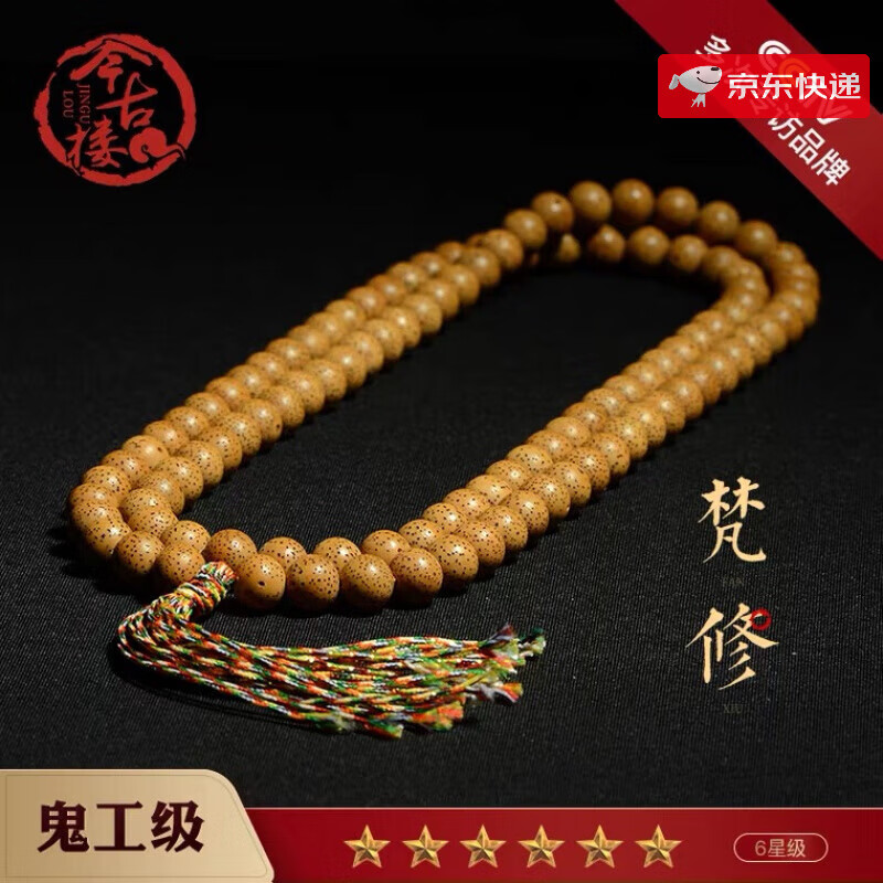 唯一（Winy）鬼工級(jí)黃金陳籽圓珠 星月菩提108顆佛珠手鏈文玩手串男今古樓梵修 【梵修】10mm*108顆圓珠