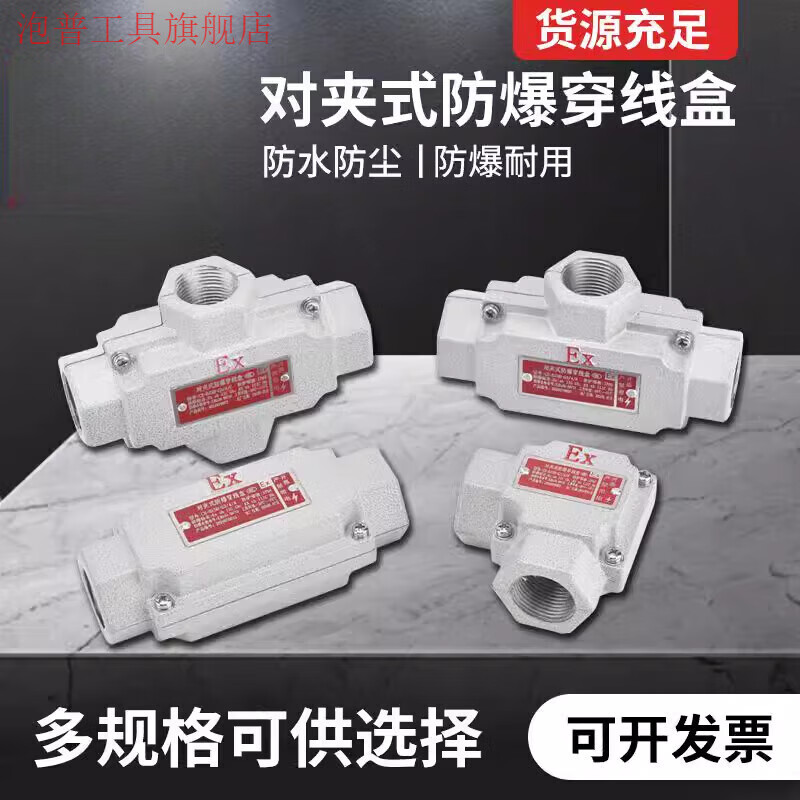 對夾式防爆穿線盒鋁合金穿線盒三通彎通直通G3/4接線盒過線盒 G1-1/2三通DN40(1.5寸)