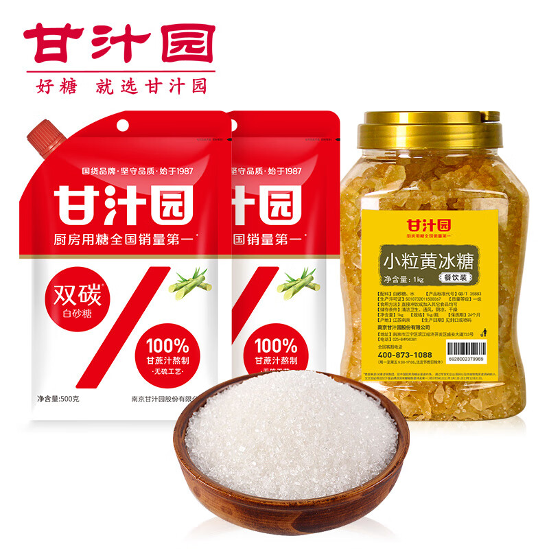 甘汁園 白糖 冰糖 小粒黃冰糖罐裝1kg+雙碳白砂糖500g*2袋 省心組合
