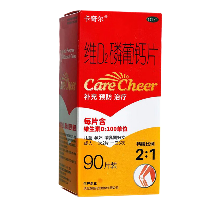 卡奇尔 维D2磷葡钙片 90片/盒 成人儿童孕妇哺乳期妇女钙磷补充治疗佝偻病维生素D 1盒