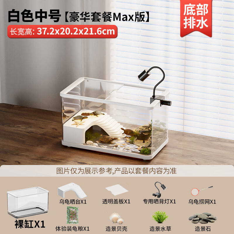 SQG乌龟生态缸 家用龟盆带晒台带缸盖 底部排水塑料饲养箱水陆两用 中号-豪华晒背造景套餐【天鹅白】 带盖防逃逸+晒台+底部排水