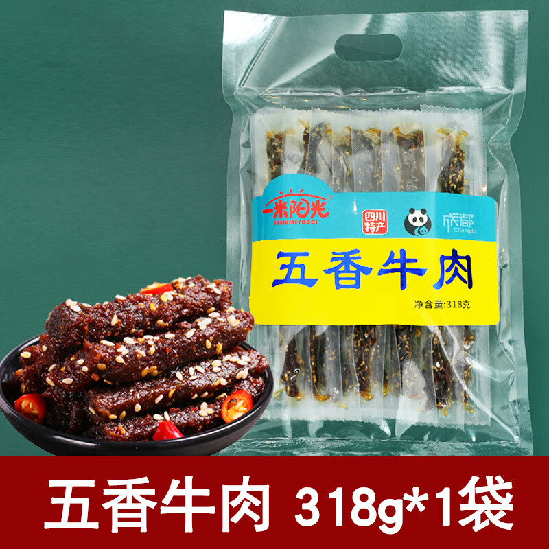 一米阳光五香麻辣牛肉牛肉条休闲零食品旅游年货食品 五香牛肉