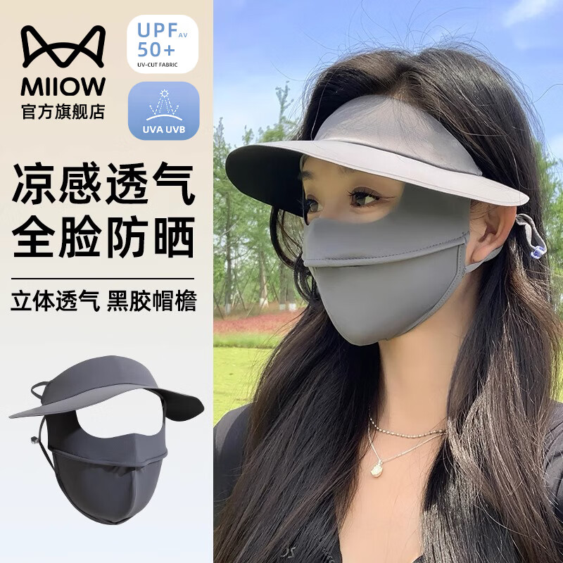 猫人防晒面罩全脸口罩一体冰丝防紫外线女透气遮阳脸基尼开车帽檐太阳 黑色 均码 1个