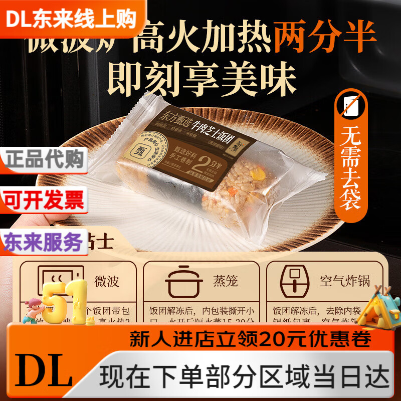 东方甄选饭团2盒/3盒装真材实料450g/盒微波炉加热即食半成品早餐 【2盒】番茄鸡排(酸甜)*2