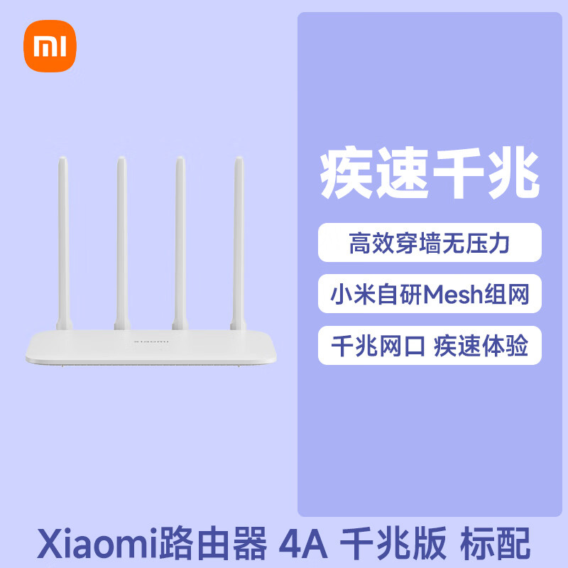 小米小米路由器wifi7千兆高速穿墙王无线wifi6/5/4家用千兆端口双频5g全屋覆盖路由器天线 【WiFi5丨1200M】小米路由器4A千兆版