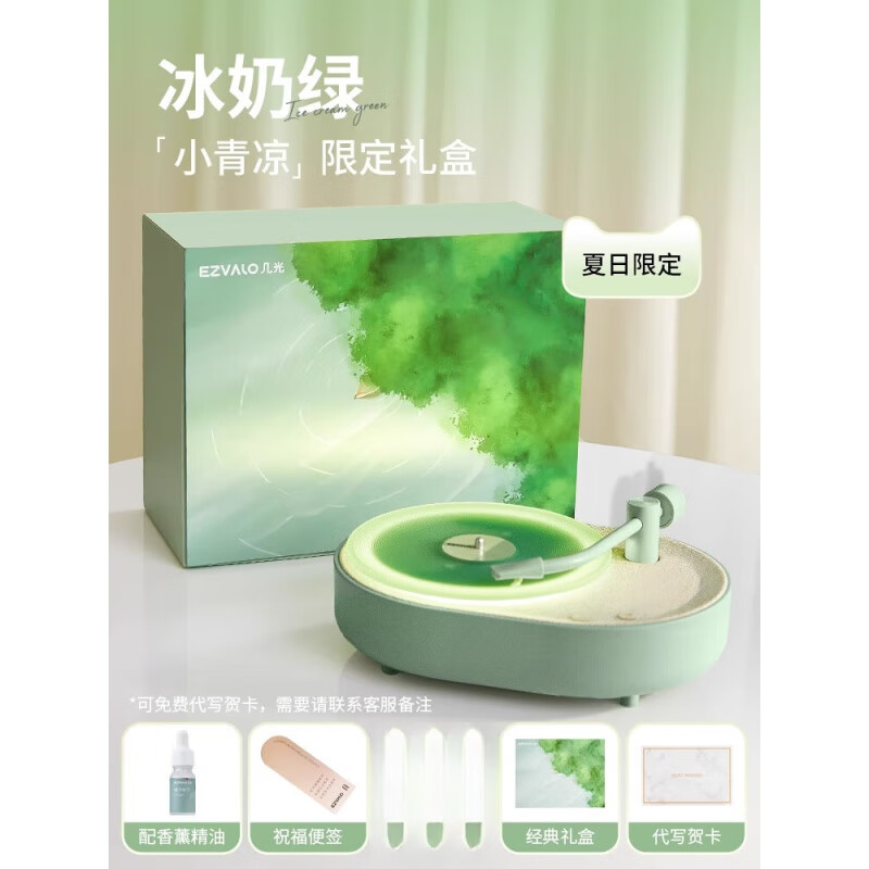 萬(wàn)火幾光藍牙音響香薰機自動(dòng)噴香擴香器臥室氛圍燈香氛留聲機生日禮物 冰奶綠-小青涼限定禮盒音箱+香薰+夜燈配1瓶精油