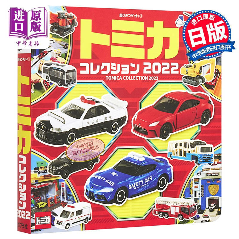 预售 tomica 多美卡究极汽车模型图鉴 2022 タカラトミー 日文原版 ト
