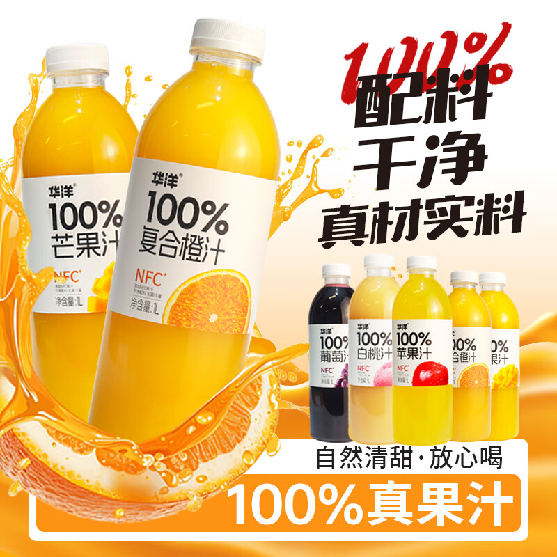 華洋100%果汁蘋果汁橙汁葡萄汁1L*2瓶裝0蔗糖0防腐劑濃縮果汁飲料 【混合口味】1L*6瓶