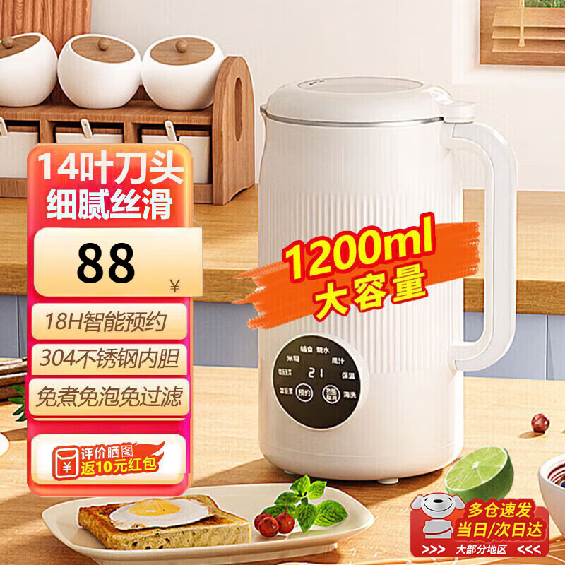 XVVMI破壁机家用豆浆机1.2L小型2-5人全自动多功能免洗免滤免泡辅食料理机果汁机母婴辅食机 升级款-高雅白1200ML(2-5人)