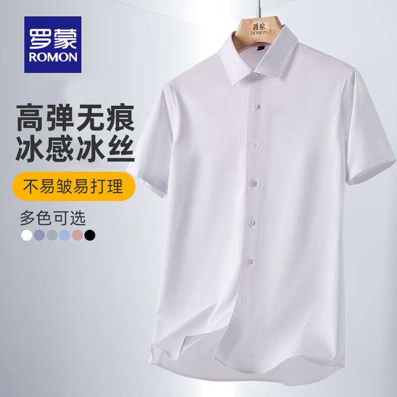 罗蒙（ROMON）高弹冰丝高端短袖衬衫男士夏季中青年商务半袖无痕免烫凉感衬衣 白色 2XL (180) 建议体重135-155斤